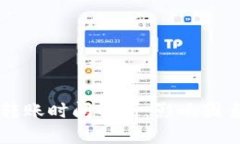 以太坊钱包转账时间解析
