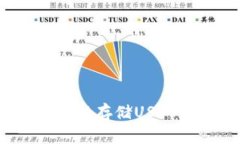 哪些钱包可以存储USDT？全