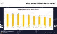 比特币钱包是真的吗？如