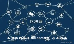 如何选择合适的USDT钱包：