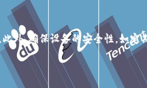 比特币钱包服务器的地理位置及其重要性/

比特币钱包, 比特币服务器, 区块链, 加密货币/guanjianci

### 内容主体大纲

1. 引言
   - 比特币与钱包概述
   - 比特币钱包服务器的重要性

2. 比特币钱包的类型
   - 软件钱包
   - 硬件钱包
   - 在线钱包
   - 冷钱包与热钱包对比

3. 比特币钱包服务器的功能
   - 钱包的管理与安全性
   - 转账处理与这类服务器的工作机制
   - 数据存储与备份

4. 服务器的地理位置
   - 主流比特币钱包服务器的位置分布
   - 不同地区的法律影响

5. 服务器选择的影响因素
   - 安全性
   - 交易速度
   - 用户隐私

6. 如何选择合适的比特币钱包服务器
   - 评估钱包的信誉度
   - 关注服务器的可用性与稳定性
   - 使用者的个人需求

7. 未来趋势
   - 比特币钱包服务器的技术发展
   - 区块链技术的演变

8. 结论
   - 比特币钱包服务器对用户的重要性总结

### 引言

#### 比特币与钱包概述

比特币是一种去中心化的数字货币，其交易信息通过区块链技术记录。而比特币钱包则是用户存储和管理比特币的工具，类似于银行账户，可以用来接收、存储和发送比特币。

#### 比特币钱包服务器的重要性

比特币钱包服务器在比特币生态系统中扮演着重要角色，负责处理交易、存储私钥和保护用户资产。了解这些服务器的工作机制与地理位置，可以帮助用户在比特币交易中做出更明智的决定。

### 比特币钱包的类型

#### 软件钱包

软件钱包通常是通过手机或电脑应用程序来访问，它们分为热钱包（在线访问）和冷钱包（离线保存）。热钱包方便快捷，但安全性相对较低，而冷钱包则提供更高的安全性。

#### 硬件钱包

硬件钱包是一种安全性高的存储比特币选项，通常是通过制作一套密码学编码的硬件设备。这些设备在断开互联网连接时能够确保用户资金的安全。

#### 在线钱包

在线钱包是由第三方服务提供商管理的，用户只需创建一个帐户即可使用。尽管使用方便，在线钱包因其依赖服务器而存在一定的安全风险。

#### 冷钱包与热钱包对比

冷钱包与热钱包的主要区别在于连接互联网的状态，冷钱包更安全但不如热钱包便利，而热钱包虽然方便但面临更多潜在的网络安全威胁。

### 比特币钱包服务器的功能

#### 钱包的管理与安全性

比特币钱包服务器负责处理比特币的接收与转账，并确保交易记录的安全性。这些服务器利用加密技术来保护用户的私钥和其他敏感信息。

#### 转账处理与这类服务器的工作机制

转账处理涉及到多个步骤，从用户发起转账到确认交易并将其记录在区块链上。比特币服务器充当这些操作的桥梁，确保交易过程的高效性与准确性。

#### 数据存储与备份

比特币钱包服务器会对用户的资产信息进行存储与备份，确保即使用户损失了私钥或设备，仍然有机会恢复他们的比特币。

### 服务器的地理位置

#### 主流比特币钱包服务器的位置分布

比特币钱包服务器通常分布在全球各地，根据地区的法律法规、互联网基础设施以及能源成本的不同，服务器位置的选择也有所不同。

#### 不同地区的法律影响

不同国家对加密货币的监管政策有所不同，例如，在一些国家，对比特币交易的法律限制较多，因此服务器布局也受到影响，这影响到用户的访问速度和使用安全。

### 服务器选择的影响因素

#### 安全性

在选择比特币钱包服务器时，安全性是用户关注的首要因素。服务器必须具备适当的保护措施，以防止数据泄露和黑客攻击。

#### 交易速度

用户的交易体验部分依赖于服务器的处理速度。高效的服务器能够更快地确认用户的交易，从而改善使用体验。

#### 用户隐私

一些用户可能对个人信息的隐私保护特别关注，因此选择服务器时，隐私政策和数据安全措施至关重要。

### 如何选择合适的比特币钱包服务器

#### 评估钱包的信誉度

选择信誉良好的钱包和服务器能够有效降低交易和安全风险，用户可以查看相关的评论和评价。

#### 关注服务器的可用性与稳定性

稳定性和可用性对于钱包的使用体验至关重要，用户应选择那些提供高可用性和低宕机时间的服务商。

#### 使用者的个人需求

不同用户的需求可能有所不同，例如，有些用户注重安全性，而另一些用户更关注便捷性，所以应针对自身需求选择合适的服务。

### 未来趋势

#### 比特币钱包服务器的技术发展

随着区块链技术的不断发展，比特币钱包服务器的技术也在逐步提升。例如，采用分布式账本技术将进一步提高安全性。

#### 区块链技术的演变

区块链技术的未来发展将可能带来更多创新，使得比特币交易更加高效、透明与安全，同时也可能改变比特币钱包服务器的运营方式。

### 结论

#### 比特币钱包服务器对用户的重要性总结

比特币钱包服务器扮演着连接用户与加密货币世界的重要桥梁，其地理位置、安全性、稳定性等因素都会直接影响用户的体验。因此，在选择比特币钱包时，用户需考虑多方面因素，以确保其资金和信息的安全。

---

### 相关问题

1. **比特币钱包服务器的安全性如何保证？**
   
   比特币钱包服务器的安全性如何保证？
   安全性是用户最大关注的问题之一。比特币钱包服务器通常会采取各种加密技术来保护数据，包括SSL/TLS加密、私钥分层存储等。此外，定期的安全审计和漏洞检测也是确保服务器安全的重要手段。同时，用户的个人操作也非常重要，例如使用强密码和启用双因素认证来进一步增强安全性。

2. **比特币钱包服务器选择过程中的常见误区是什么？**

   比特币钱包服务器选择过程中的常见误区是什么？
   用户在选择比特币钱包服务器时，常常会陷入一些误区，比如过分依赖宣传而忽略实际使用体验、只关注安全性而忽视易用性等。此外，许多用户可能忽视对钱包的信誉评估，选择不够稳定或安全性差的服务，将财务安全置于风险之中。

3. **为何选择一个地域性的比特币钱包服务器可能会有优势？**

   为何选择一个地域性的比特币钱包服务器可能会有优势？
   选择一个地域性的比特币钱包服务器可以有效降低延迟，提高交易速度。此外，地域性服务通常会更好地遵循当地法律，从而为用户提供更可靠的服务。这种地域依赖性还可以增强用户的信任感，因为他们会意识到其交易受到当地法律的保护。

4. **比特币钱包应用与传统银行账户有什么区别？**

   比特币钱包应用与传统银行账户有什么区别？
   比特币钱包与传统银行账户的根本区别在于去中心化与中心化之类的特性。比特币钱包不依赖于中央权威机构，所有交易都由网络协作确认。用户完全掌控自己的资金，而传统银行则需要通过银行进行所有交易的批准和记录。此外，比特币交易的匿名性和安全性提供了与传统金融系统不同的选择。

5. **将来比特币钱包服务器可能会面临哪些挑战？**

   将来比特币钱包服务器可能会面临哪些挑战？
   随着比特币及其他加密货币的普及，比特币钱包服务器可能会面临更多的安全挑战，例如黑客攻击和数据泄露。此外，严峻的监管政策和市场竞争也会影响服务器的运营，同时，如何持续提升用户体验和安全性，将是未来的重要挑战。

6. **用户如何保障自己比特币钱包的安全？**

   用户如何保障自己比特币钱包的安全？
   用户可以采取多种措施保障其比特币钱包的安全，例如使用强密码、启用双因素认证，定期备份数据，以及使用冷钱包存储大量资金。此外，确保设备的安全性，如定期更新操作系统和软件，安装防病毒软件，也是必要的保障措施。

这个大纲和问题的解析将为您的比特币钱包服务器的主题提供清晰和深入的内容。