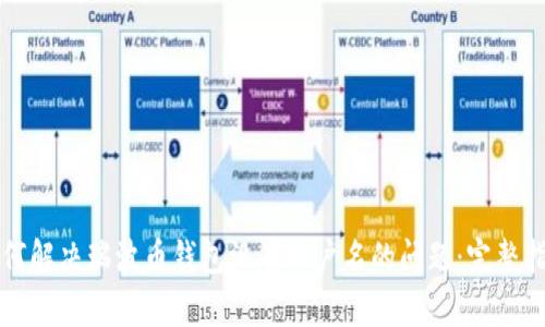 如何解决瑞波币钱包没有账户名的问题：完整指南