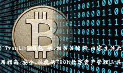 好的，以下是针对“Tron
