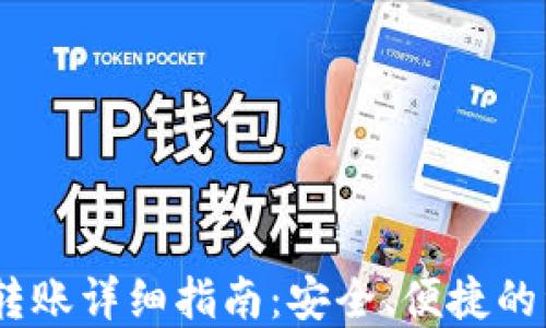 
USDT冷钱包转账详细指南：安全、便捷的资金管理方法