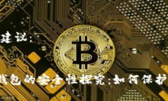 HTML结构建议：数字货币钱
