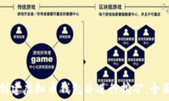   如何创建虚拟币钱包并进