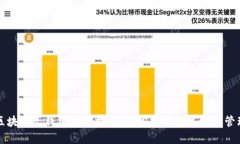 区块链元钱包使用指南：