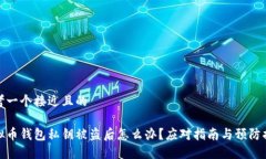 思考一个接近且的虚拟币