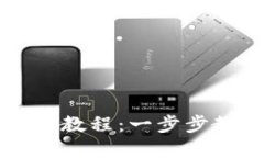 虚拟币提币与充币详尽教