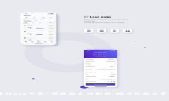 易币付app下载-便捷的支付