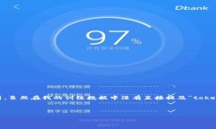 关于“tokenim”是否可以提