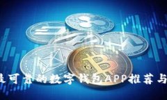 2023年最可靠的数字钱包