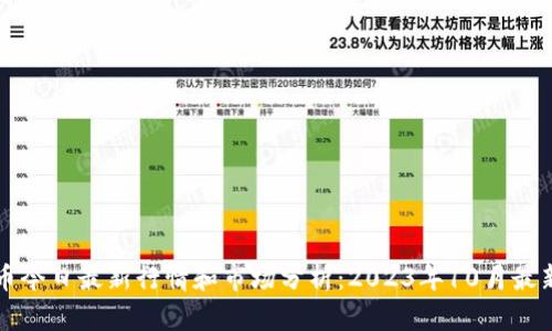 莱特币今日最新行情和市场分析：2023年10月最新动态