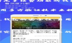 baioti深度解析区块链钱包