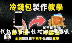 数字资产钱包的全面性对