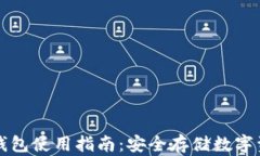 以太坊移动冷钱包使用指