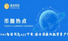 Plus Token智能钱包app下载：