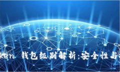 Plus Token 钱包级别解析：安