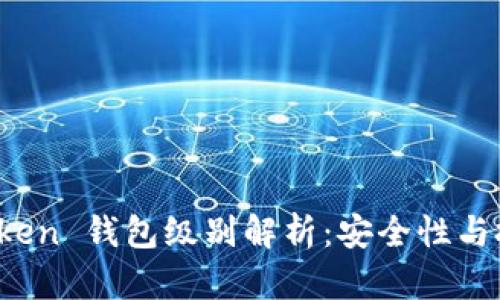 Plus Token 钱包级别解析：安全性与投资策略