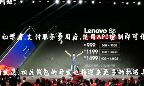   使用Swift开发以太坊钱包：完整指南 / 
 guanjianci Swift, 以太坊, 钱包开发, 区块链 /guanjianci 

## 内容主体大纲

1. **引言**
   - 什么是以太坊及其重要性
   - 以太坊钱包的作用

2. **Swift语言概述**
   - Swift语言的特点
   - 为什么选择Swift进行以太坊钱包开发

3. **以太坊钱包的基本构成**
   - 私钥与公钥
   - 钱包地址生成
   - 交易签名机制

4. **环境搭建**
   - 开发工具选择
   - 安装与配置Xcode
   - Swift包管理工具（如CocoaPods）的使用

5. **以太坊网络与区块链基础**
   - 以太坊网络结构
   - 区块链技术的基本原理

6. **开发以太坊钱包的步骤**
   - 钱包的创建
   - 地址生成
   - 验证和存储私钥
   - 发送和接收以太坊

7. **安全性与隐私**
   - 钱包安全性的重要性
   - 常见安全攻击及防御措施

8. **常见问题解答**
   - 如何备份以太坊钱包？
   - 如何在Swift中实现与以太坊节点的交互？
   - 钱包丢失私钥后能否找回？
   - 如何保证交易的安全性？
   - 什么是HD钱包（分层确定性钱包）？
   - 如何使用Alchemy等服务进行节点访问？

9. **结论**
   - 开发以太坊钱包的未来展望
   - 个人及商业应用潜力

## 详细内容

### 引言

以太坊作为一种全球领先的智能合约平台，其在区块链技术中的地位日益凸显。与比特币等数字货币相比，以太坊不仅仅是货币交易平台，更是一个可以开发分布式应用的平台，而其背后的钱包系统则承载着用户的资产和交互功能。在这篇文章中，我们将深入探讨如何使用Swift开发一个以太坊钱包，帮助开发者从零开始构建出安全高效的数字资产管理工具。

### Swift语言概述

Swift是苹果公司开发的一种编程语言，旨在提高软件开发的安全性和效率。与Objective-C相比，Swift具有更简洁的语法，更强大的类型安全，并且可以与现有的Objective-C代码无缝集成。这使得Swift成为开发iOS应用程序（包括以太坊钱包）的绝佳选择。开发以太坊钱包需要处理许多复杂的加密和网络请求，Swift的安全性和简洁性使得开发者可以更专注于业务逻辑而非底层实现。

### 以太坊钱包的基本构成

#### 私钥与公钥

以太坊钱包的基本构成主要由私钥、公钥和钱包地址组成。私钥是用户控制自己以太坊资产的唯一凭证，确保不被泄露至关重要。而公钥是通过私钥生成的，用户可以将其公开以供他人向其地址发送以太坊。

#### 钱包地址生成

以太坊钱包地址的生成需要对公钥进行哈希处理，通常使用Keccak-256算法生成地址，这个地址便是用户可以进行交易的“账户”。

#### 交易签名机制

在以太坊中，交易的合法性依赖于私钥的签名。在进行交易时，必须使用私钥对交易进行签名，以验证交易的真实性和完整性。

### 环境搭建

#### 开发工具选择

在开发以太坊钱包之前，选择合适的开发工具是非常重要的一步。推荐使用Xcode，这是苹果官方提供的集成开发环境，支持Swift语言的开发。

#### 安装与配置Xcode

用户可以从App Store下载安装Xcode，并确保已安装最新版本。此外，还需安装Xcode命令行工具，以便于使用git等版本控制工具。

#### Swift包管理工具（如CocoaPods）的使用

CocoaPods是一个常用的Swift依赖管理工具，可以方便地管理项目中的第三方库。例如，可以通过CocoaPods引入web3swift库，它是一个与以太坊通信的开源库，极大地简化了与以太坊节点的交互。

### 以太坊网络与区块链基础

以太坊网络由多个节点组成，这些节点共同维护网络中的状态，以及通过共识机制确保交易的有效性。了解这些基本概念能够帮助开发者在构建以太坊钱包时更好地理解网络的工作机制。

### 开发以太坊钱包的步骤

#### 钱包的创建

创建一个以太坊钱包的第一步是生成一个随机的私钥，通常可以使用加密库生成。同时根据这个私钥生成公钥和钱包地址。

#### 地址生成

使用Keccak-256算法，对公钥进行哈希处理，最终生成以太坊地址。这个地址可以提供给其他用户进行交易。

#### 验证和存储私钥

私钥是资产的唯一凭证，用户需要将其安全地存储。可以选择将其存储在安全的硬件设备中、加密后保存在手机或电脑中，或者使用一些安全的云存储解决方案。

#### 发送和接收以太坊

为了与以太坊网络交互，开发者需要实现发送和接收以太坊的功能。在发送交易时，将需要构建交易数据并使用私钥进行签名，最后将签名后的交易广播到以太坊网络上。

### 安全性与隐私

#### 钱包安全性的重要性

以太坊钱包的安全性直接关系到用户资产的安全。因此开发者需要对钱包实施多个安全性策略，比如多重签名、交易签名验证等。

#### 常见安全攻击及防御措施

用户面临的安全威胁包括钓鱼攻击、私钥泄露等。开发者应提供强大的安全机制，并教育用户如何识别潜在的安全威胁。

### 常见问题解答

#### 如何备份以太坊钱包？

安全备份是避免资产损失的关键措施。用户应定期备份私钥和扩展的助记词，并将备份保存在安全的地方。同时，安全备份应包含对私钥的加密，以防止恶意用户的窃取。

#### 如何在Swift中实现与以太坊节点的交互？

可以使用web3swift库与以太坊节点进行交互。通过这个库，用户可以方便地实现查询余额、发送交易等功能，需要注意的是与以太坊节点的网络连接必须稳定。

#### 钱包丢失私钥后能否找回？

一旦私钥丢失，用户将无法找回钱包中的资产。这也是为什么安全地存储私钥和助记词至关重要。

#### 如何保证交易的安全性？

为了确保交易的安全，用户应使用强密码保护钱包，并启用双重认证等额外的安全措施。此外，开发者应在应用中实现输入验证功能，避免用户输入错误地址或数值，以减少人为错误导致的损失。

#### 什么是HD钱包（分层确定性钱包）？

HD钱包是一种利用种子生成多个子私钥和子地址的钱包类型，这种钱包使得资产管理更加安全与方便。用户可以通过一个种子恢复所有子钱包，而避免了单一私钥丢失的问题。

#### 如何使用Alchemy等服务进行节点访问？

Alchemy等服务提供了易于使用的API，能够帮助开发者快速访问以太坊网络，减少自己搭建节点的复杂性。通过这些服务，开发者可以轻松验证交易、查询余额等，适合对于初学者。支付服务费用后，使用API密钥即可开始与以太坊网络交互。

### 结论

随着区块链技术的逐步成熟，以太坊逐渐展现出其强大的应用潜力。通过使用Swift开发以太坊钱包，不仅简单高效，更能保护用户资产的安全。未来，随着以太坊生态的不断发展，相关钱包的开发也将迎来更多的机遇与挑战。在探索的新阶段，期待能够有更多开发者参与到这一举世瞩目的技术革命中来。