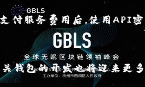   使用Swift开发以太坊钱包：完整指南 / 
 guanjianci Swift, 以太坊, 钱包开发, 区块链 /guanjianci 

## 内容主体大纲

1. **引言**
   - 什么是以太坊及其重要性
   - 以太坊钱包的作用

2. **Swift语言概述**
   - Swift语言的特点
   - 为什么选择Swift进行以太坊钱包开发

3. **以太坊钱包的基本构成**
   - 私钥与公钥
   - 钱包地址生成
   - 交易签名机制

4. **环境搭建**
   - 开发工具选择
   - 安装与配置Xcode
   - Swift包管理工具（如CocoaPods）的使用

5. **以太坊网络与区块链基础**
   - 以太坊网络结构
   - 区块链技术的基本原理

6. **开发以太坊钱包的步骤**
   - 钱包的创建
   - 地址生成
   - 验证和存储私钥
   - 发送和接收以太坊

7. **安全性与隐私**
   - 钱包安全性的重要性
   - 常见安全攻击及防御措施

8. **常见问题解答**
   - 如何备份以太坊钱包？
   - 如何在Swift中实现与以太坊节点的交互？
   - 钱包丢失私钥后能否找回？
   - 如何保证交易的安全性？
   - 什么是HD钱包（分层确定性钱包）？
   - 如何使用Alchemy等服务进行节点访问？

9. **结论**
   - 开发以太坊钱包的未来展望
   - 个人及商业应用潜力

## 详细内容

### 引言

以太坊作为一种全球领先的智能合约平台，其在区块链技术中的地位日益凸显。与比特币等数字货币相比，以太坊不仅仅是货币交易平台，更是一个可以开发分布式应用的平台，而其背后的钱包系统则承载着用户的资产和交互功能。在这篇文章中，我们将深入探讨如何使用Swift开发一个以太坊钱包，帮助开发者从零开始构建出安全高效的数字资产管理工具。

### Swift语言概述

Swift是苹果公司开发的一种编程语言，旨在提高软件开发的安全性和效率。与Objective-C相比，Swift具有更简洁的语法，更强大的类型安全，并且可以与现有的Objective-C代码无缝集成。这使得Swift成为开发iOS应用程序（包括以太坊钱包）的绝佳选择。开发以太坊钱包需要处理许多复杂的加密和网络请求，Swift的安全性和简洁性使得开发者可以更专注于业务逻辑而非底层实现。

### 以太坊钱包的基本构成

#### 私钥与公钥

以太坊钱包的基本构成主要由私钥、公钥和钱包地址组成。私钥是用户控制自己以太坊资产的唯一凭证，确保不被泄露至关重要。而公钥是通过私钥生成的，用户可以将其公开以供他人向其地址发送以太坊。

#### 钱包地址生成

以太坊钱包地址的生成需要对公钥进行哈希处理，通常使用Keccak-256算法生成地址，这个地址便是用户可以进行交易的“账户”。

#### 交易签名机制

在以太坊中，交易的合法性依赖于私钥的签名。在进行交易时，必须使用私钥对交易进行签名，以验证交易的真实性和完整性。

### 环境搭建

#### 开发工具选择

在开发以太坊钱包之前，选择合适的开发工具是非常重要的一步。推荐使用Xcode，这是苹果官方提供的集成开发环境，支持Swift语言的开发。

#### 安装与配置Xcode

用户可以从App Store下载安装Xcode，并确保已安装最新版本。此外，还需安装Xcode命令行工具，以便于使用git等版本控制工具。

#### Swift包管理工具（如CocoaPods）的使用

CocoaPods是一个常用的Swift依赖管理工具，可以方便地管理项目中的第三方库。例如，可以通过CocoaPods引入web3swift库，它是一个与以太坊通信的开源库，极大地简化了与以太坊节点的交互。

### 以太坊网络与区块链基础

以太坊网络由多个节点组成，这些节点共同维护网络中的状态，以及通过共识机制确保交易的有效性。了解这些基本概念能够帮助开发者在构建以太坊钱包时更好地理解网络的工作机制。

### 开发以太坊钱包的步骤

#### 钱包的创建

创建一个以太坊钱包的第一步是生成一个随机的私钥，通常可以使用加密库生成。同时根据这个私钥生成公钥和钱包地址。

#### 地址生成

使用Keccak-256算法，对公钥进行哈希处理，最终生成以太坊地址。这个地址可以提供给其他用户进行交易。

#### 验证和存储私钥

私钥是资产的唯一凭证，用户需要将其安全地存储。可以选择将其存储在安全的硬件设备中、加密后保存在手机或电脑中，或者使用一些安全的云存储解决方案。

#### 发送和接收以太坊

为了与以太坊网络交互，开发者需要实现发送和接收以太坊的功能。在发送交易时，将需要构建交易数据并使用私钥进行签名，最后将签名后的交易广播到以太坊网络上。

### 安全性与隐私

#### 钱包安全性的重要性

以太坊钱包的安全性直接关系到用户资产的安全。因此开发者需要对钱包实施多个安全性策略，比如多重签名、交易签名验证等。

#### 常见安全攻击及防御措施

用户面临的安全威胁包括钓鱼攻击、私钥泄露等。开发者应提供强大的安全机制，并教育用户如何识别潜在的安全威胁。

### 常见问题解答

#### 如何备份以太坊钱包？

安全备份是避免资产损失的关键措施。用户应定期备份私钥和扩展的助记词，并将备份保存在安全的地方。同时，安全备份应包含对私钥的加密，以防止恶意用户的窃取。

#### 如何在Swift中实现与以太坊节点的交互？

可以使用web3swift库与以太坊节点进行交互。通过这个库，用户可以方便地实现查询余额、发送交易等功能，需要注意的是与以太坊节点的网络连接必须稳定。

#### 钱包丢失私钥后能否找回？

一旦私钥丢失，用户将无法找回钱包中的资产。这也是为什么安全地存储私钥和助记词至关重要。

#### 如何保证交易的安全性？

为了确保交易的安全，用户应使用强密码保护钱包，并启用双重认证等额外的安全措施。此外，开发者应在应用中实现输入验证功能，避免用户输入错误地址或数值，以减少人为错误导致的损失。

#### 什么是HD钱包（分层确定性钱包）？

HD钱包是一种利用种子生成多个子私钥和子地址的钱包类型，这种钱包使得资产管理更加安全与方便。用户可以通过一个种子恢复所有子钱包，而避免了单一私钥丢失的问题。

#### 如何使用Alchemy等服务进行节点访问？

Alchemy等服务提供了易于使用的API，能够帮助开发者快速访问以太坊网络，减少自己搭建节点的复杂性。通过这些服务，开发者可以轻松验证交易、查询余额等，适合对于初学者。支付服务费用后，使用API密钥即可开始与以太坊网络交互。

### 结论

随着区块链技术的逐步成熟，以太坊逐渐展现出其强大的应用潜力。通过使用Swift开发以太坊钱包，不仅简单高效，更能保护用户资产的安全。未来，随着以太坊生态的不断发展，相关钱包的开发也将迎来更多的机遇与挑战。在探索的新阶段，期待能够有更多开发者参与到这一举世瞩目的技术革命中来。