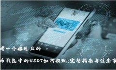 思考一个接近且的火币钱