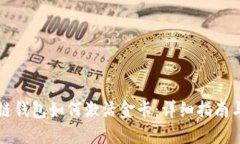 区块链钱包如何激活金卡
