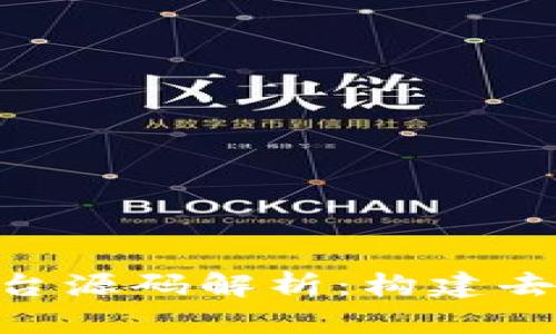 区块链NFT钱包交易平台源码解析：构建去中心化数字资产的未来