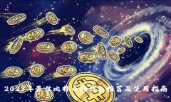 2023年最佳比特币轻钱包推