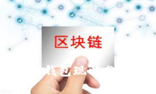 2023年Token钱包现状分析与发展趋势