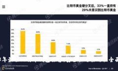 2023年最佳比特币钱包推荐