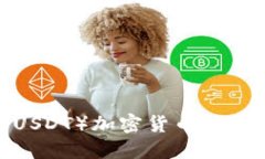 接近且的2024年泰达币（
