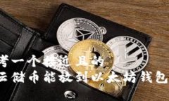 思考一个接近且的  Sc云储