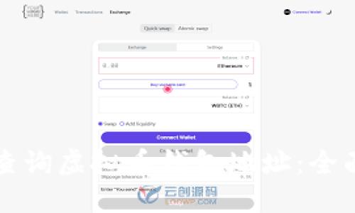 如何查询虚拟币钱包地址：全面指南