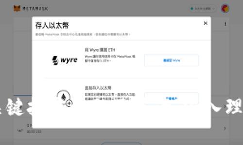 区块链关键技术试题及答案：深入理解与应用