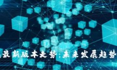 以太坊钱包最新版本走势
