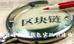 如何开通数字钱包实现快