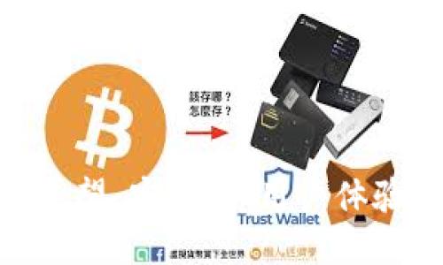 加密钱包的未来展望：安全性、用户体验与新技术的融合