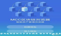 加密钱包绑定银行卡详细