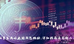 如何批量生成以太坊钱包