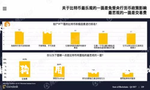 ### 与关键词


详解狗狗币常用钱包及其安全性比较