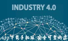比特币数字钱包app下载手