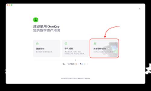 如何将交易所资金安全转账到以太坊钱包？