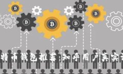 2023年最佳比特币钱包推荐