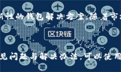 baioti虚拟币钱包iOS：安全