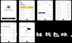 如何创建和管理区块链钱