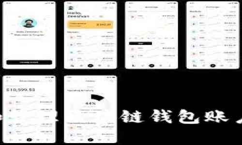 如何创建和管理区块链钱包账户：全面指南