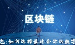 英国比特币钱包：如何选