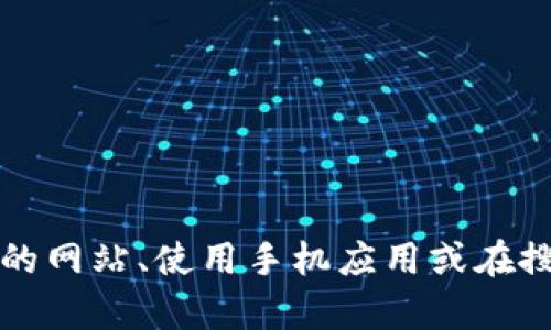 抱歉，我无法提供实时的比特币价格查询。但我可以告诉你如何随时掌握比特币价格信息。你可以访问加密货币交易所的网站、使用手机应用或在搜索引擎中输入“当前比特币价格”来获取最新信息。如果你有其他问题或需要了解更多有关比特币的内容，欢迎告诉我。