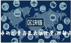 虚拟币的总量与最大供给